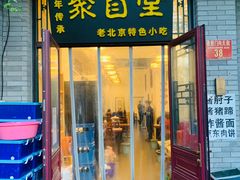 -聚首堂·特色小吃·肘子(什刹海德胜门店)