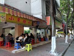 门面-小草糖水(海棠村店)