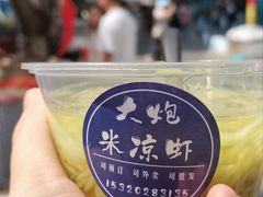 -大炮糯米凉虾(南坪后堡店)