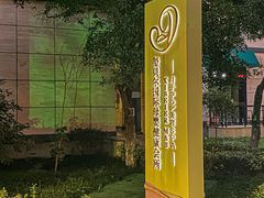 -福田家月子中心 产后 月嫂(市立母子医院店)