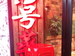 门面-骏骏牛肉粉店(吉庆街店)