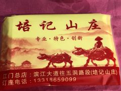 -五洞培记山庄·鲜牛肉火锅