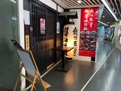 -纪州豚骨酱油拉面(锦延路店)