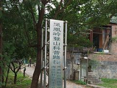 -北京凤凰岭