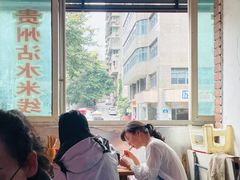 -贵州沾水米线(学田湾店)