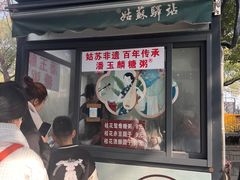 -潘玉麟糖粥