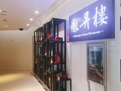 -上海古井假日酒店 · 徽昇楼中餐厅