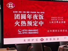 -炉忆家宴(红谷滩和昌里店)