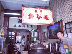 门面-公利真料竹蔗水(中环店)