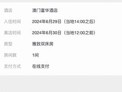-澳门富华酒店