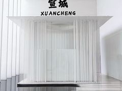 -中国宣纸文化园