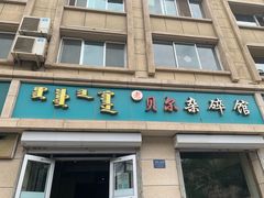 门面-老·贝尔杂碎馆