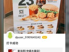 -麦当劳(中唱大厦店)