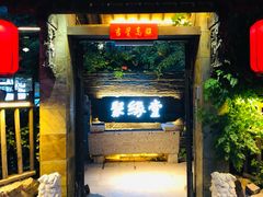 门面-聚缘堂·海鲜私房菜(松岭路店)