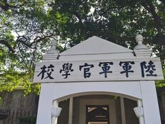 -黄埔军校旧址纪念馆