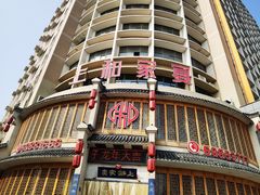 -上和家宴(未来大道店)