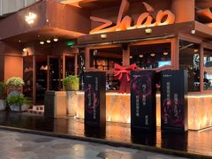-ZHAO赵·牛扒坊(万象城店)
