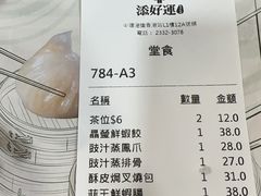-添好运点心专门店(中环IFC店)