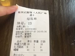 -裕兴记•蟹黄面馆(人民广场店)