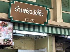 -班赞海鲜市场
