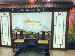 -春满园·邯郸菜发祥地(滏东店)