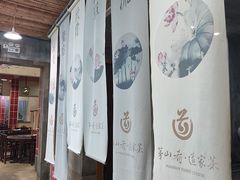 -茅山肴·道家菜·神仙鸡