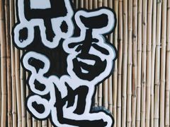 -锦初·禅意4K影院式足道·新中式SPA(茂业天地店)