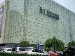 -红星美凯龙北京至尊MALL(东四环中路店)