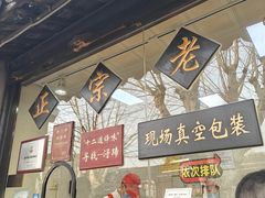 -浔蹄(南浔总店)