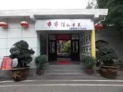门面-乖乖佳花园山庄·私房菜(阿哈湖公园店)