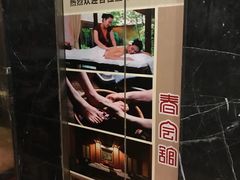 -臻江南影院式足道(雅安店)