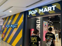 -泡泡玛特POPMART(壹号店)