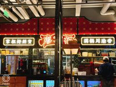 -廖掌柜·重庆鲜货火锅(上海首店)