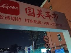 -真快乐APP体验中心(西坝河店)