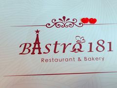-Bistro181 (大渔湾店)