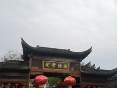 -南塘油赞子(南塘店)