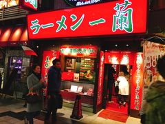 -一兰拉面(梅田阪急东通店)