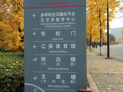 -四川大学(江安校区)