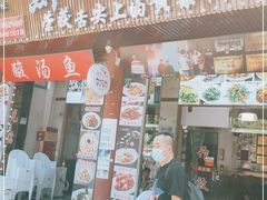 门面-黔人百味.贵州菜