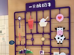 -一只酸奶牛(东方广场店)