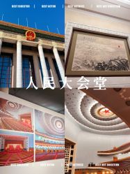 -人民大会堂宴会厅