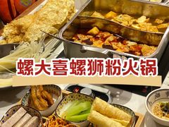 -螺大喜螺蛳粉火锅(雍和宫店)