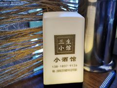 -三生小馆(亭知路店)