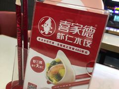-喜家德虾仁水饺(青年大街店)