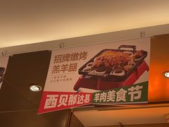 -西贝(上海中心店)