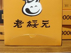 -老绥元烧麦·家常菜(如意店)