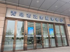 -中国银行(青岛市民中心支行)