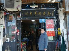 门面-南花桥羊肉馆老字号(乌镇店)