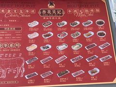 -杏花吴记牛肉火锅