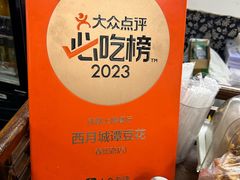 -西月城谭豆花(春熙路店)